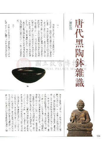 故宮文物月刊153期