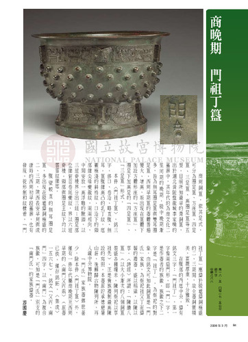 故宮文物月刊300期