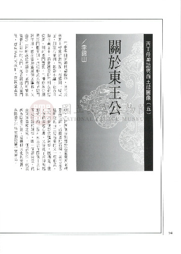 故宮文物月刊237期