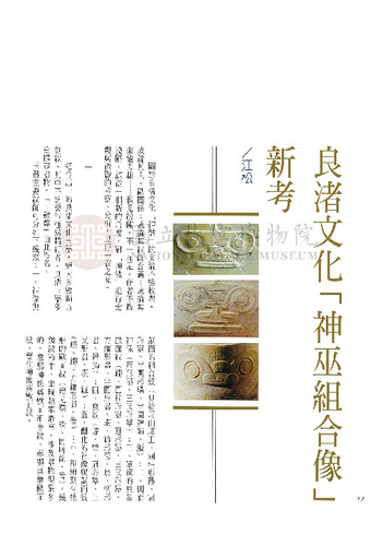 故宮文物月刊174期