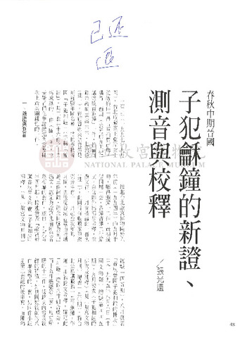 故宮文物月刊206期