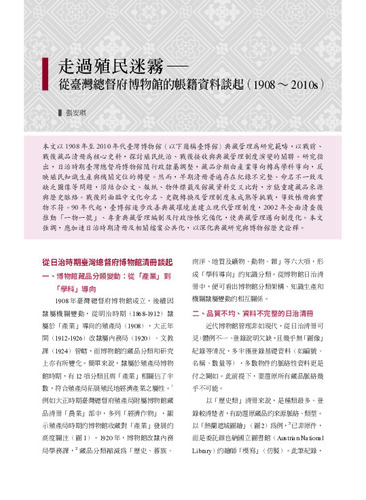 故宮文物月刊521期