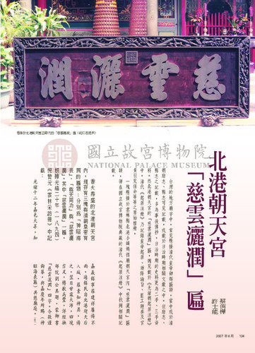 故宮文物月刊291期