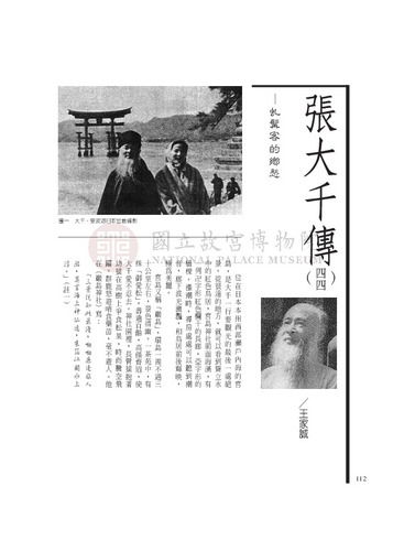 故宮文物月刊255期