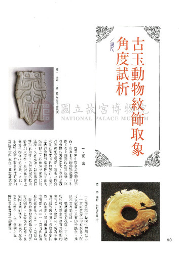 故宮文物月刊108期