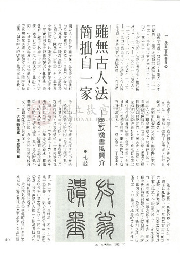 故宮文物月刊54期