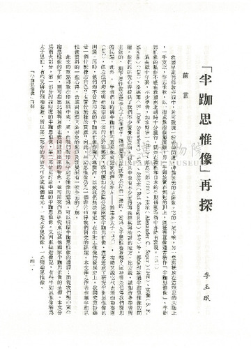 故宮學術季刊3期