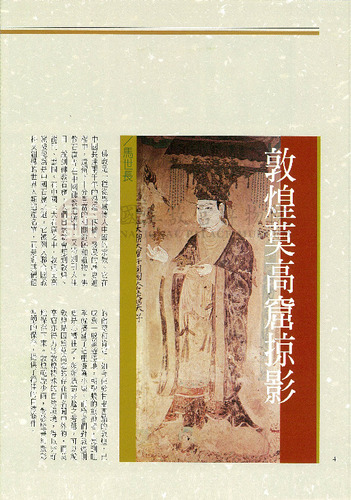 故宮文物月刊173期