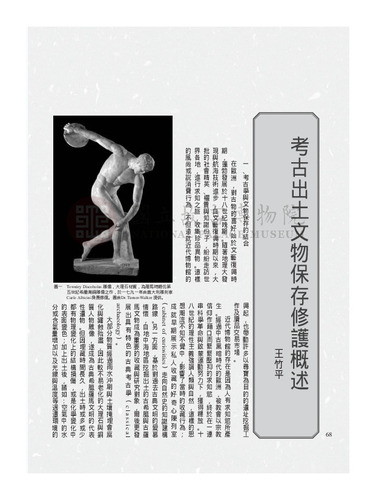 故宮文物月刊258期