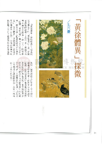 故宮文物月刊231期