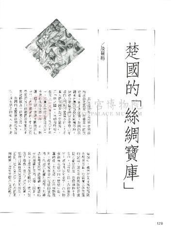 故宮文物月刊147期