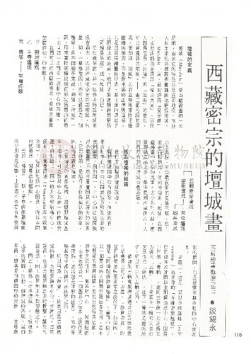 故宮文物月刊16期
