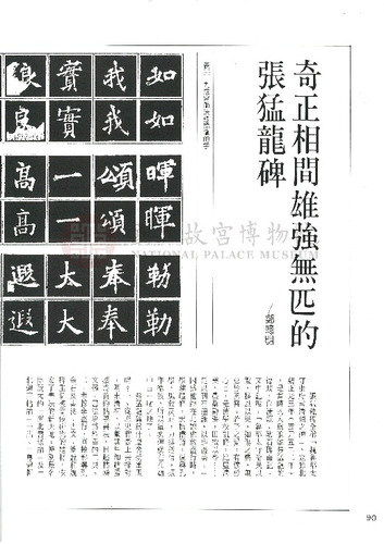 故宮文物月刊104期