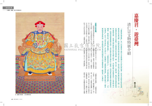 故宮文物月刊398期