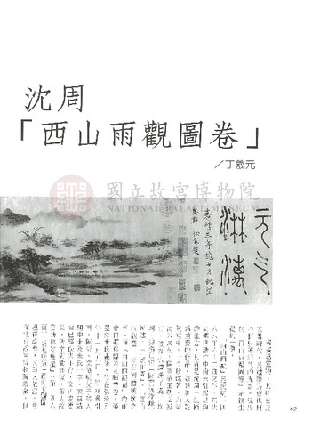 故宮文物月刊182期