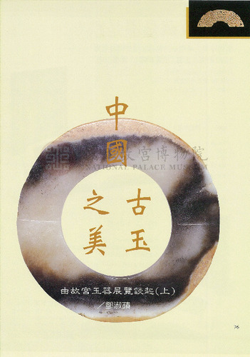 故宮文物月刊196期