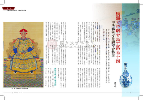 故宮文物月刊343期