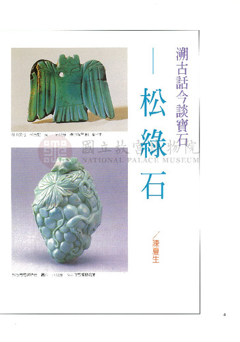 故宮文物月刊207期