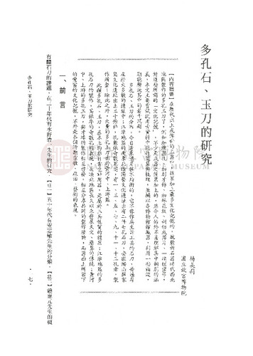 故宮學術季刊3期