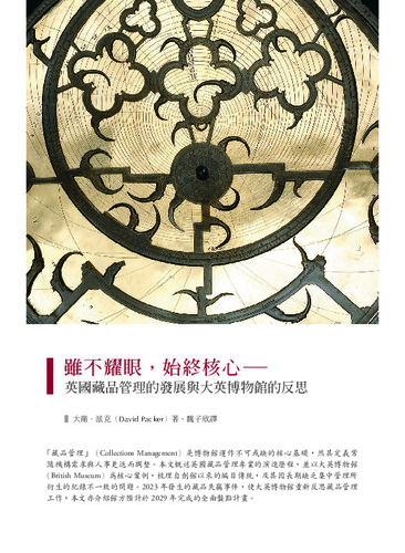 故宮文物月刊521期