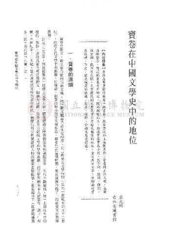 故宮學術季刊3期