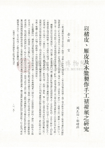 故宮學術季刊4期