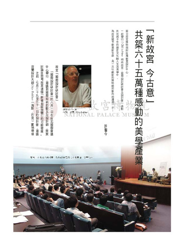 故宮文物月刊283期