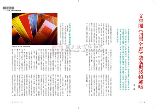 故宮文物月刊385期