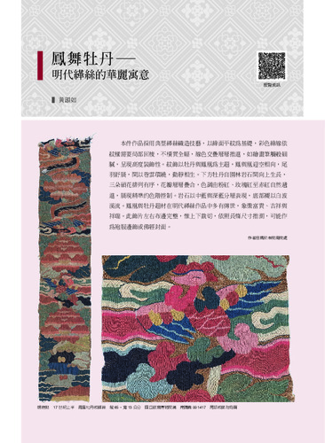 故宮文物月刊515期