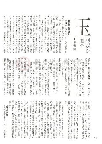 故宮文物月刊13期