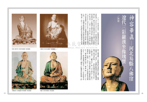 故宮文物月刊243期