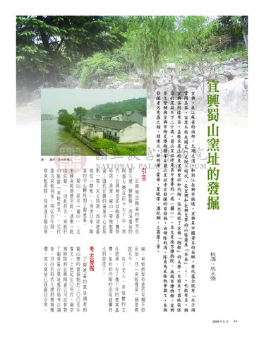 故宮文物月刊302期