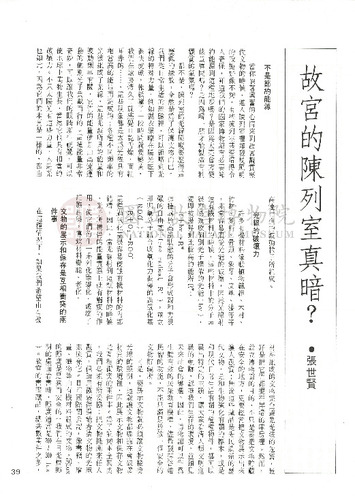 故宮文物月刊40期