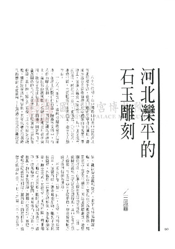 故宮文物月刊210期
