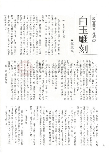 故宮文物月刊37期