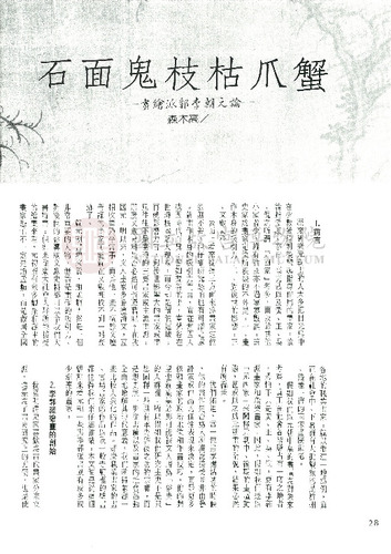 故宮文物月刊89期