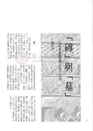 故宮文物月刊223期