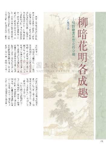 故宮文物月刊141期