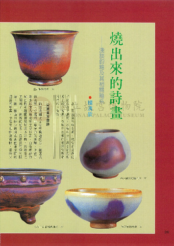 故宮文物月刊76期