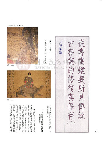 故宮文物月刊199期