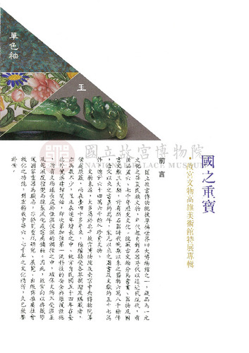故宮文物月刊139期