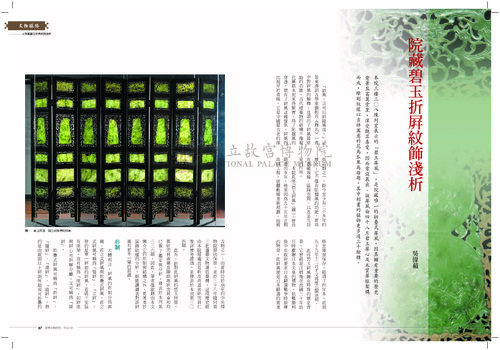 故宮文物月刊347期