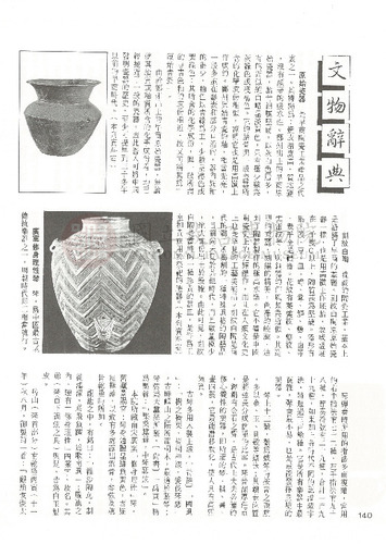 故宮文物月刊14期