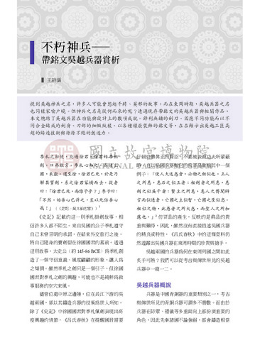 故宮文物月刊492期