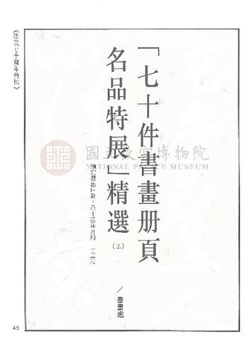 故宮文物月刊148期