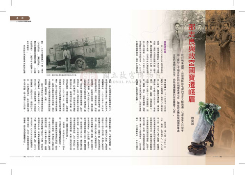 故宮文物月刊330期