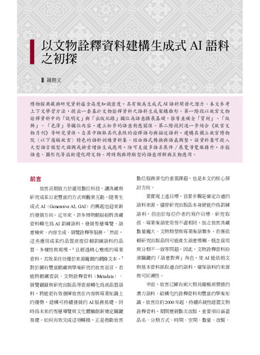 故宮文物月刊515期