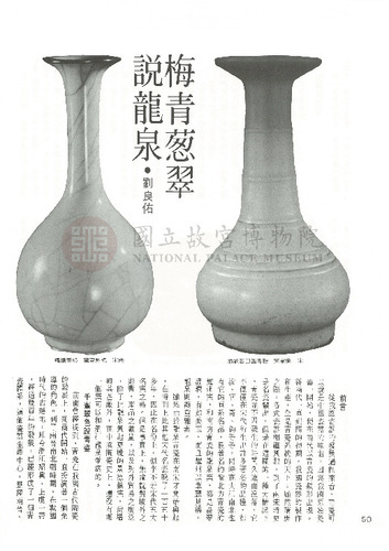 故宮文物月刊30期