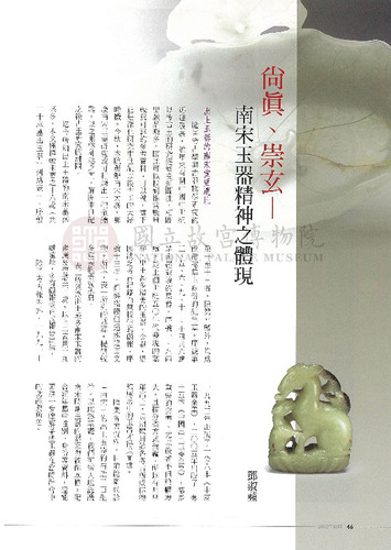 故宮文物月刊331期