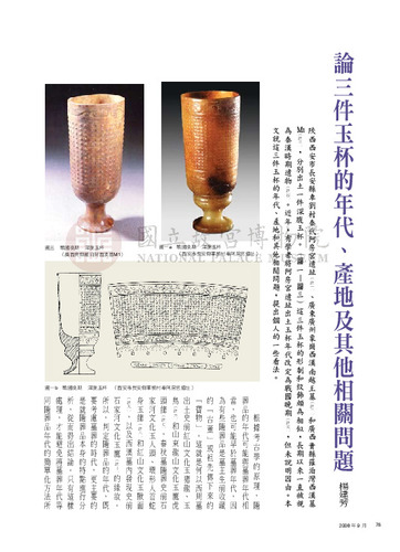 故宮文物月刊306期